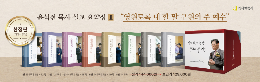 설교요약집2 홈페이지 배너.jpg